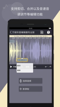 万能铃音编辑器手机软件app截图