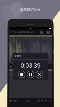 万能铃音编辑器手机软件app截图