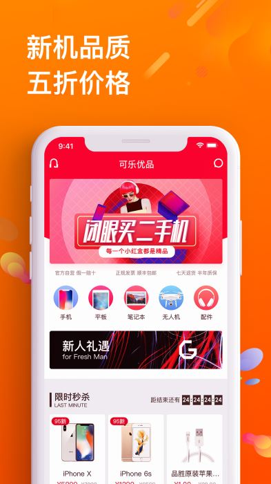 可乐优品商城手机软件app截图