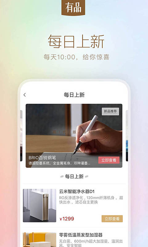 小米有品手机软件app截图