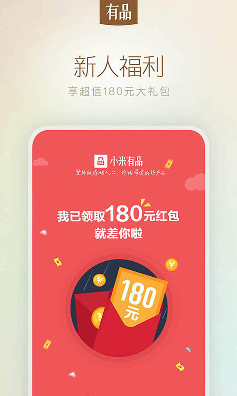 小米有品手机软件app截图