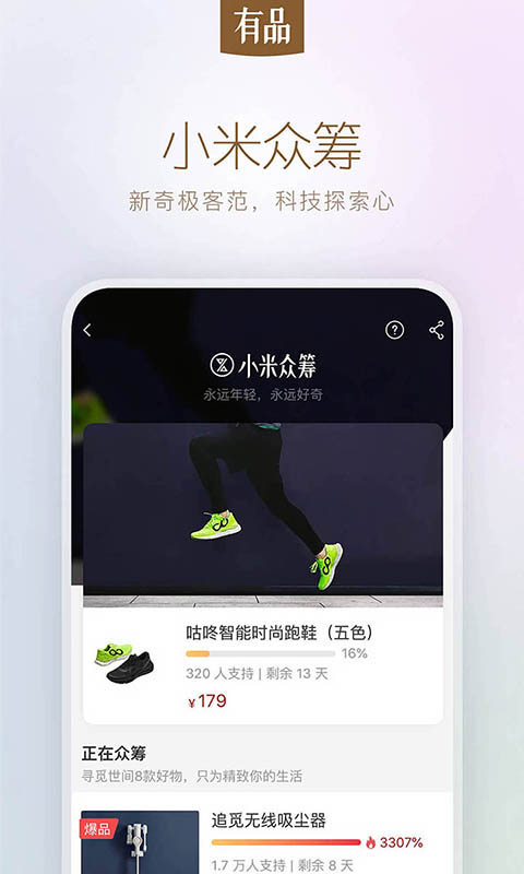 小米有品手机软件app截图