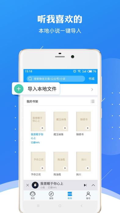 讯飞有声手机软件app截图