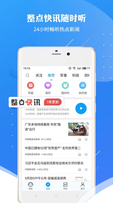 讯飞有声手机软件app截图