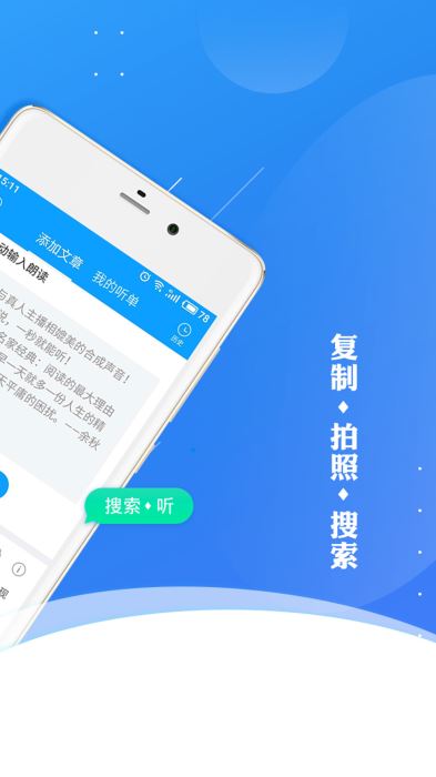 讯飞有声手机软件app截图