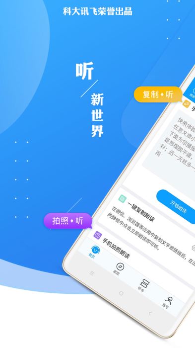 讯飞有声手机软件app截图