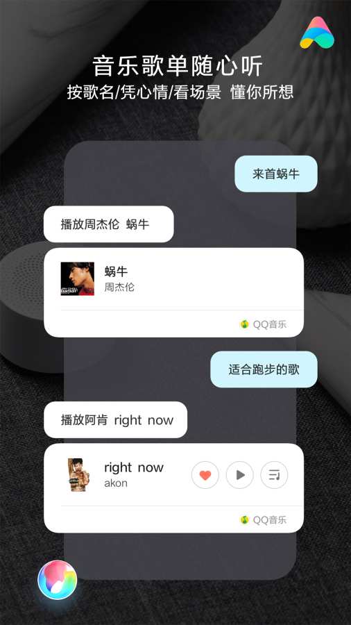 小爱同学手机软件app截图