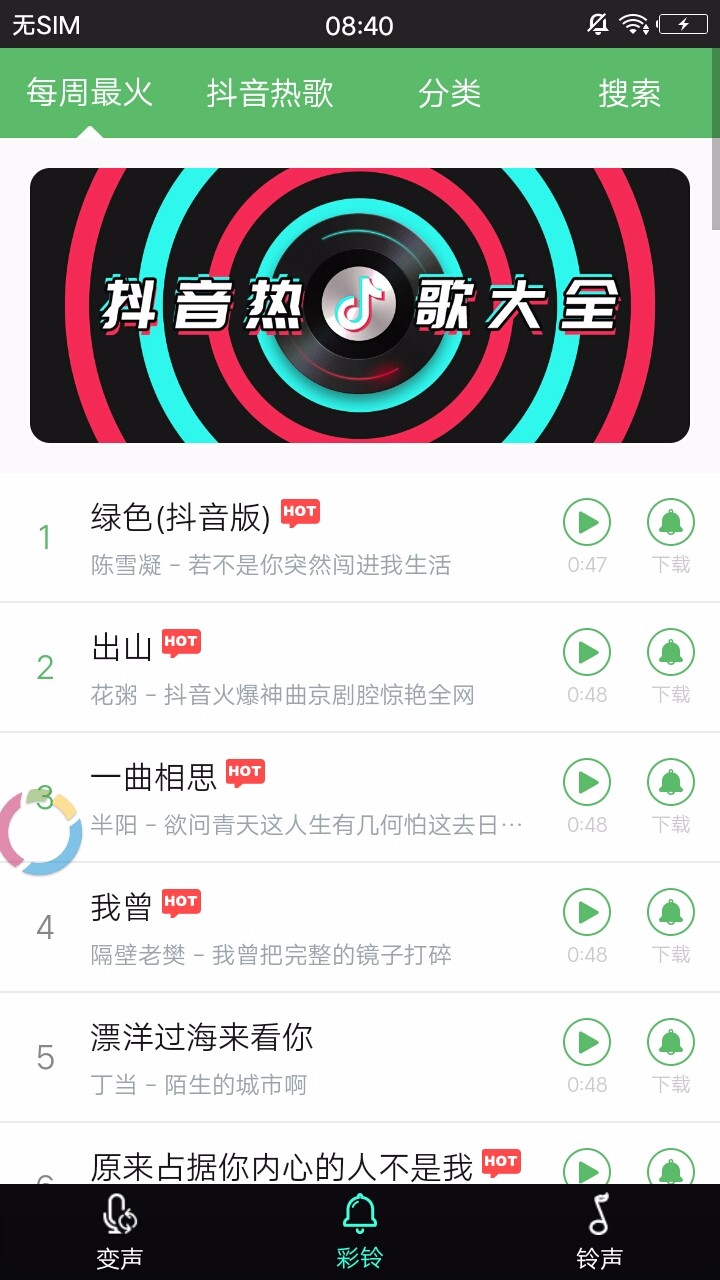 变声器精灵手机软件app截图