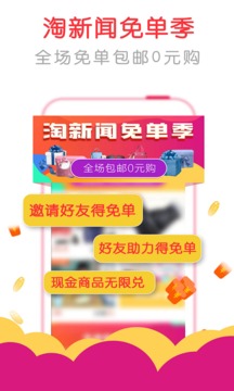 淘新闻手机软件app截图