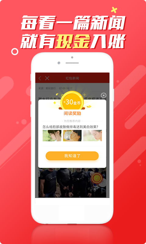 红包新闻手机软件app截图