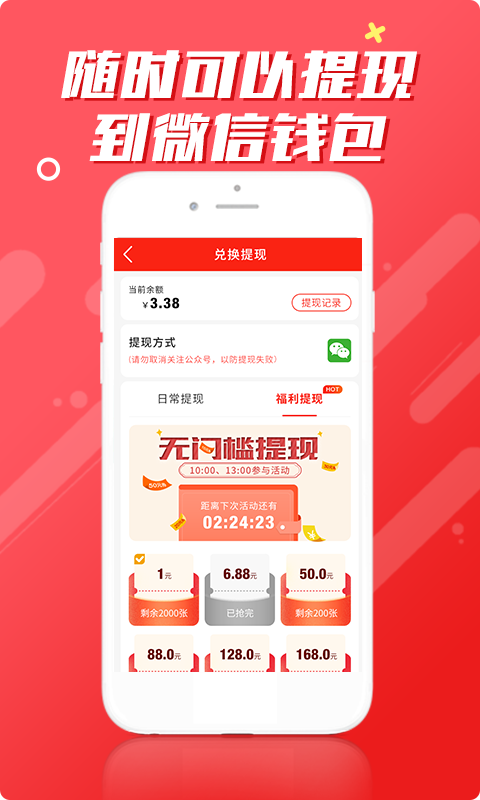 红包新闻手机软件app截图