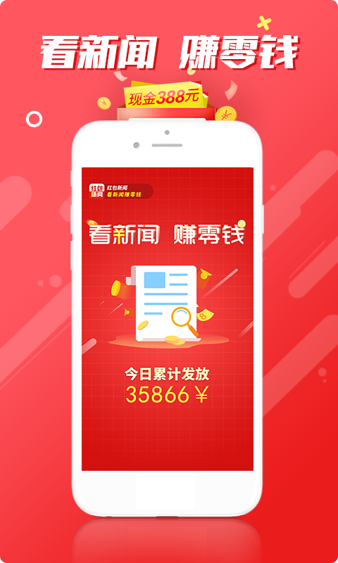 红包新闻手机软件app截图