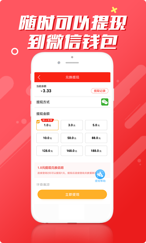 红包新闻手机软件app截图