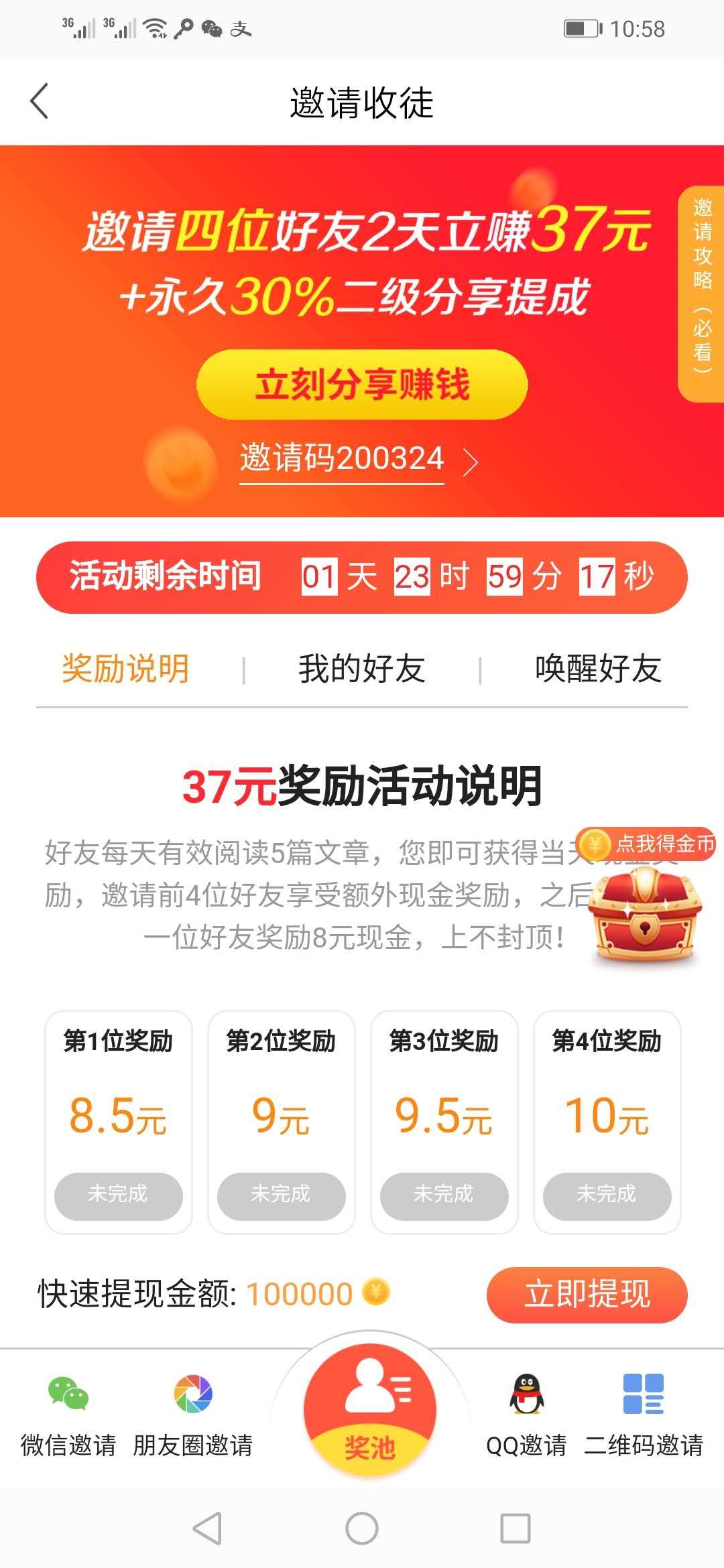 快米看点手机软件app截图