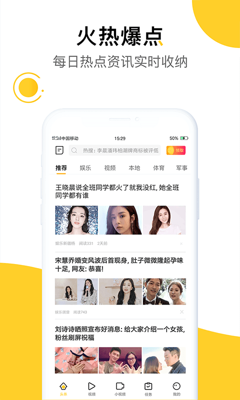 韭黄头条手机软件app截图