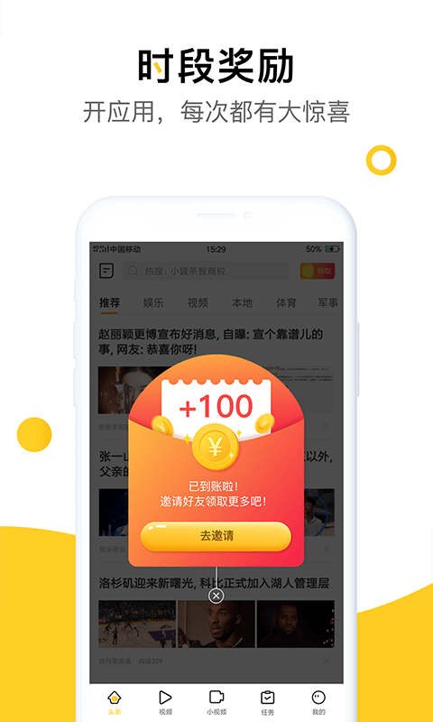 韭黄头条手机软件app截图