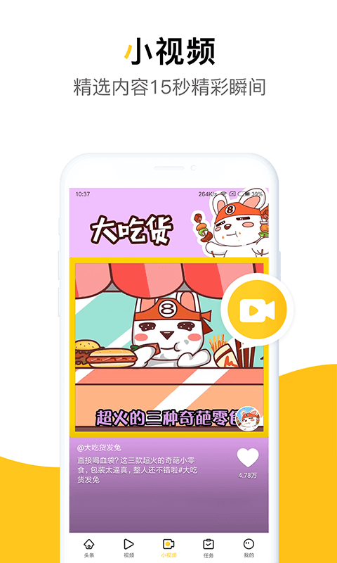 韭黄头条手机软件app截图