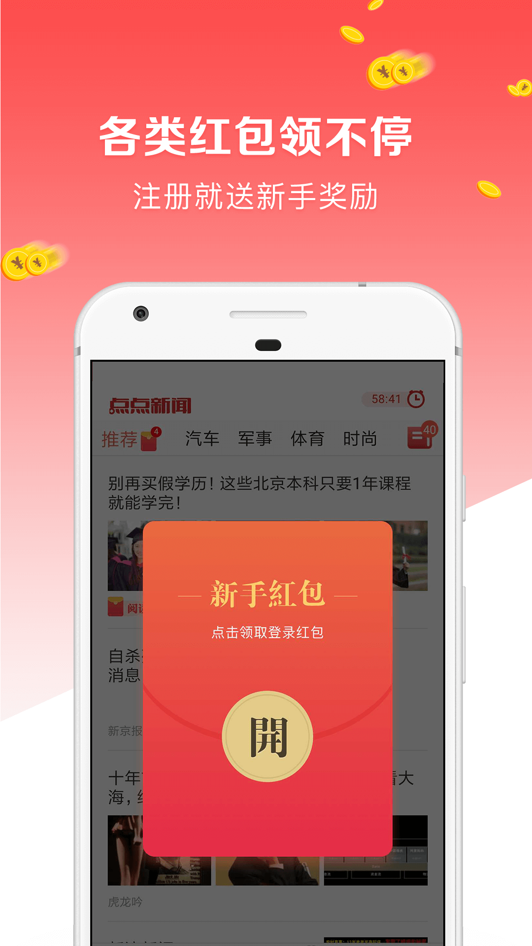 点点新闻手机软件app截图