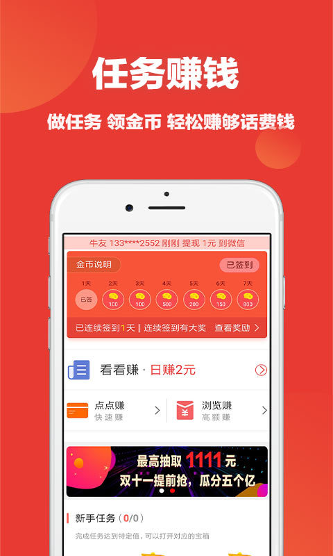 牛牛头条手机软件app截图