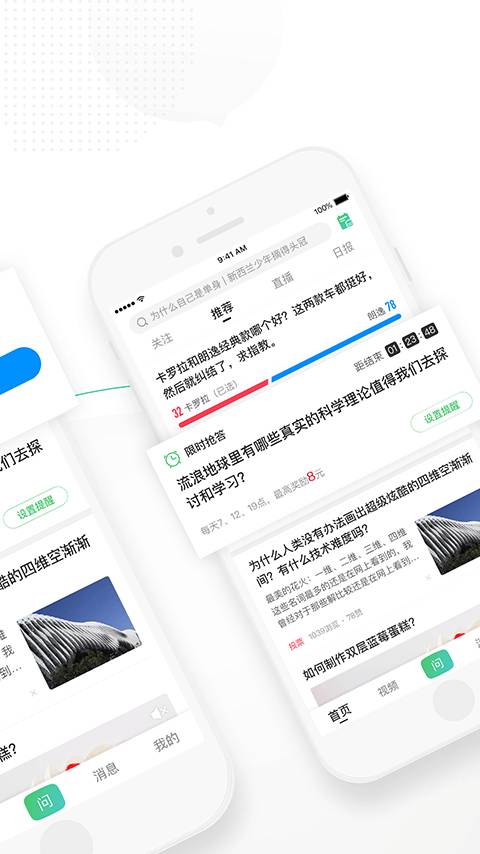 百度知道手机软件app截图