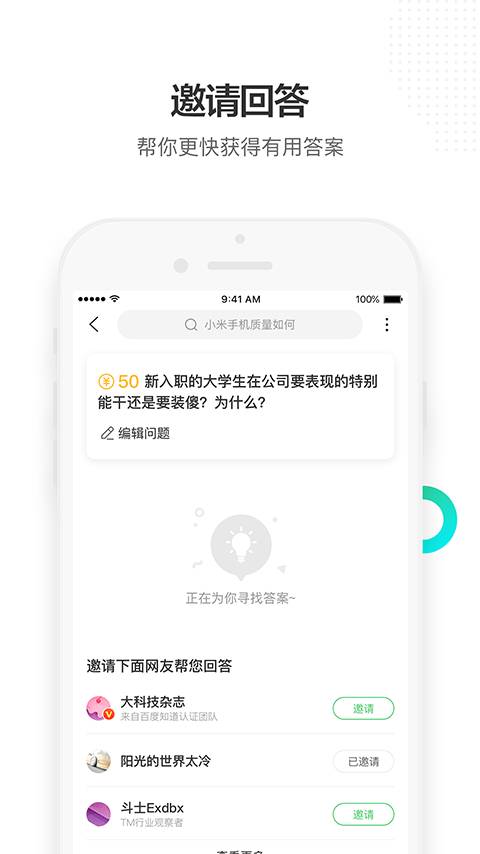 百度知道手机软件app截图