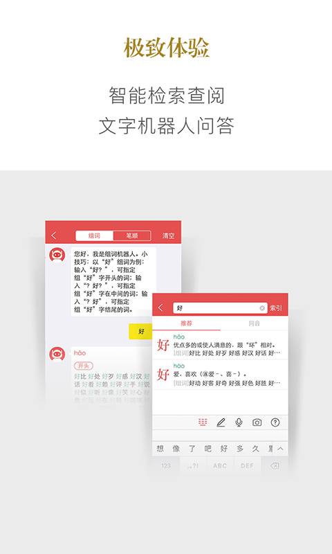 新华字典手机软件app截图