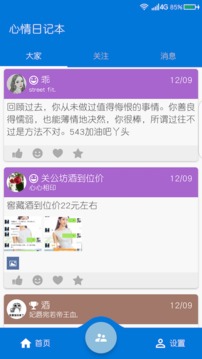 心情日记本手机软件app截图