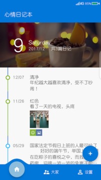 心情日记本手机软件app截图