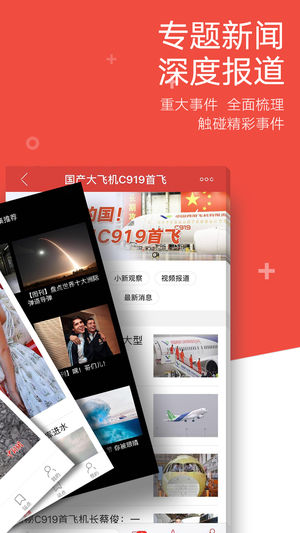 中国新闻网手机软件app截图