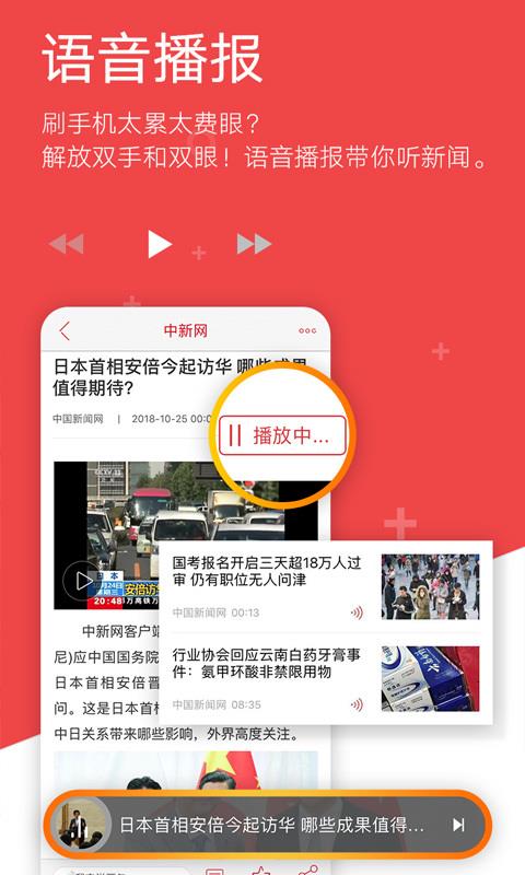 中国新闻网手机软件app截图