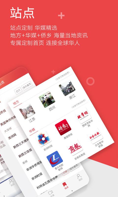 中国新闻网手机软件app截图