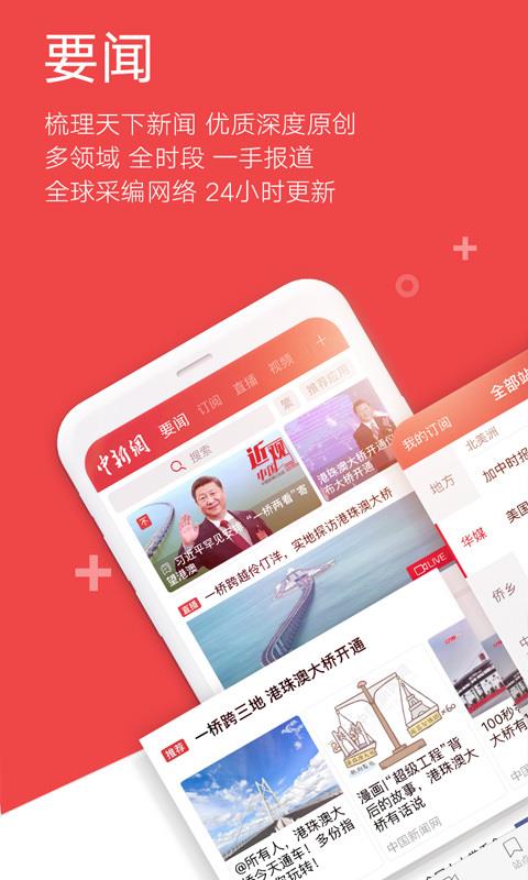 中国新闻网手机软件app截图