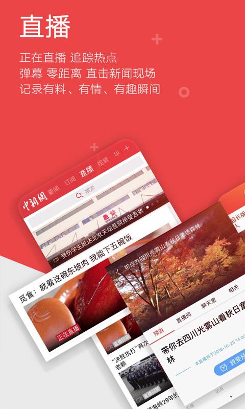 中国新闻网手机软件app截图