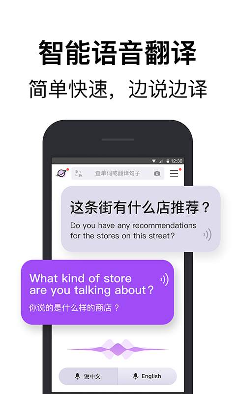 腾讯翻译君手机软件app截图