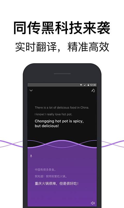 腾讯翻译君手机软件app截图