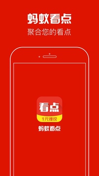 蚂蚁看点手机软件app截图