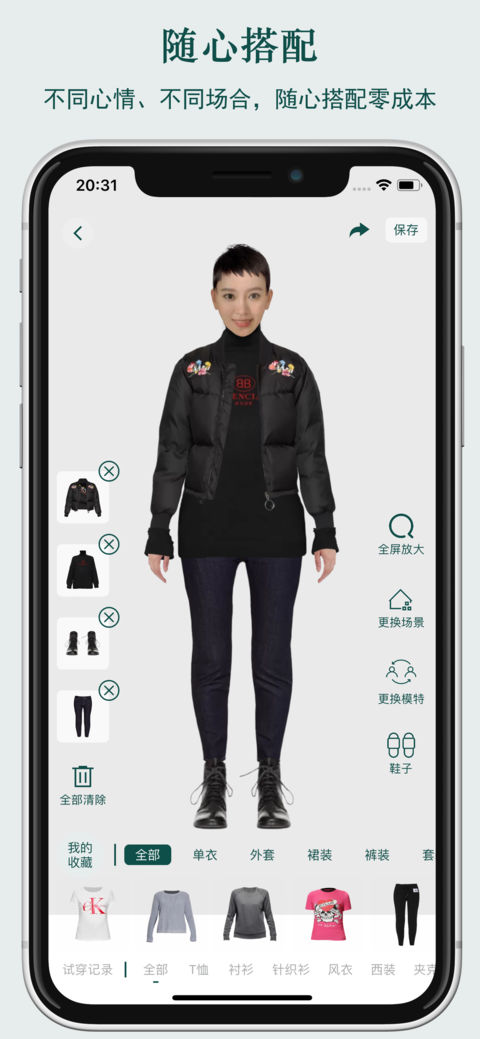 虚拟试衣间手机软件app截图