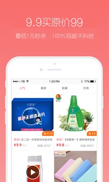 蜗牛优惠券手机软件app截图