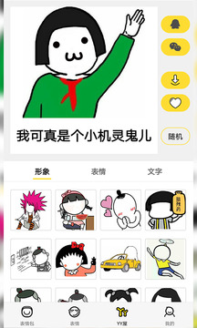 斗图表情手机软件app截图