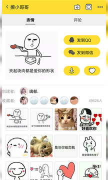 斗图表情手机软件app截图