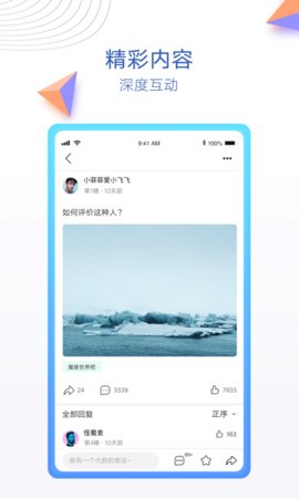 贴吧内部版手机软件app截图