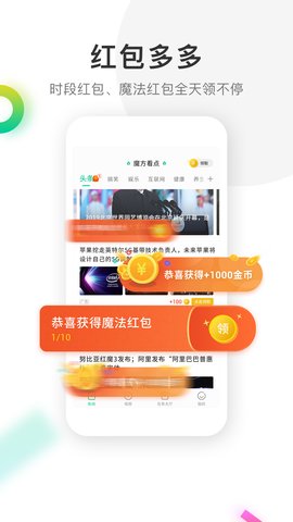 魔方看点手机软件app截图