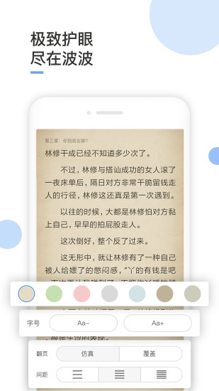 波波免费小说手机软件app截图