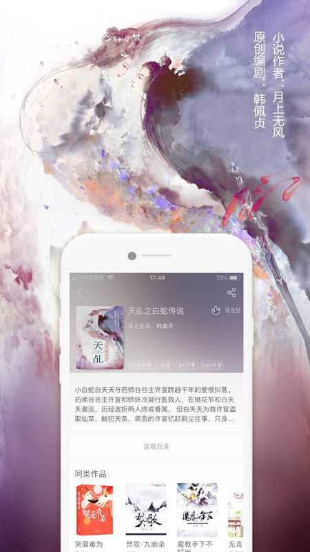 珊瑚文学手机软件app截图