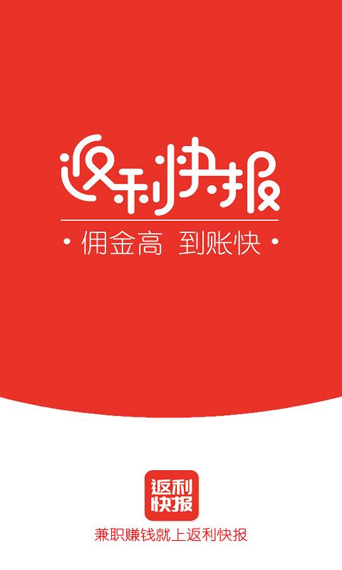 返利快报手机软件app截图