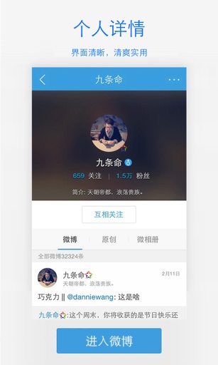 腾讯微博手机软件app截图