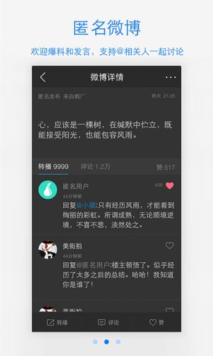 腾讯微博手机软件app截图