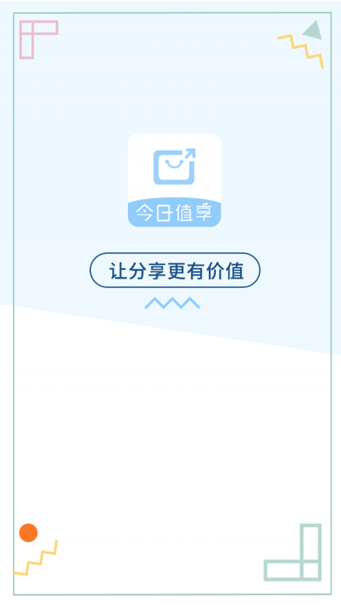 今日值享手机软件app截图