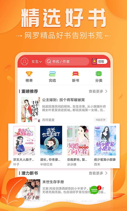 免费淘小说手机软件app截图