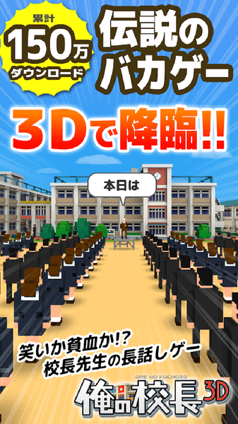 我的校长3D手游app截图